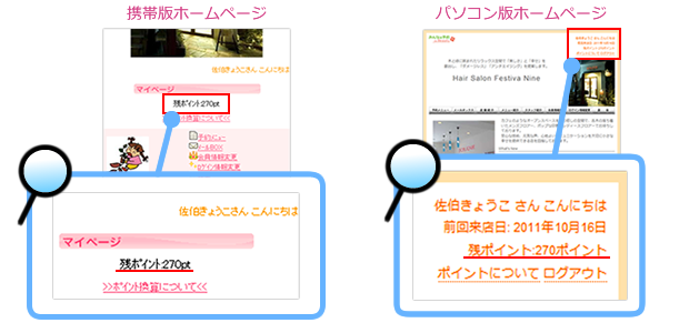 マイページ拡大図