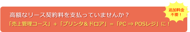 高額なリース契約料を支払っていませんか?