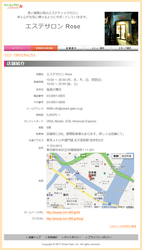 店舗ホームページ(店舗情報ページ)見本