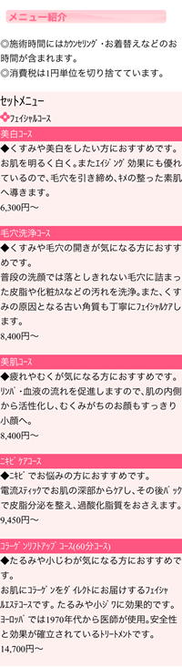 店舗ホームページ(携帯版メニューページ)見本