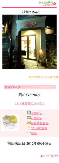 店舗ホームページ(携帯版マイページ)見本