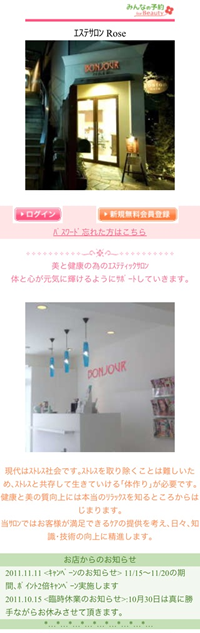 店舗ホームページ(携帯版トップページ)見本