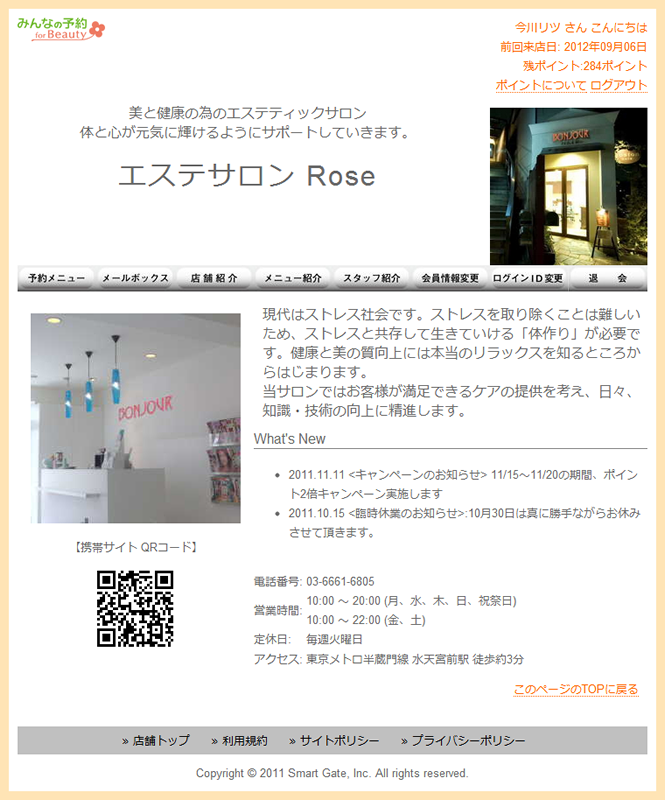 店舗ホームページ(マイページ)見本