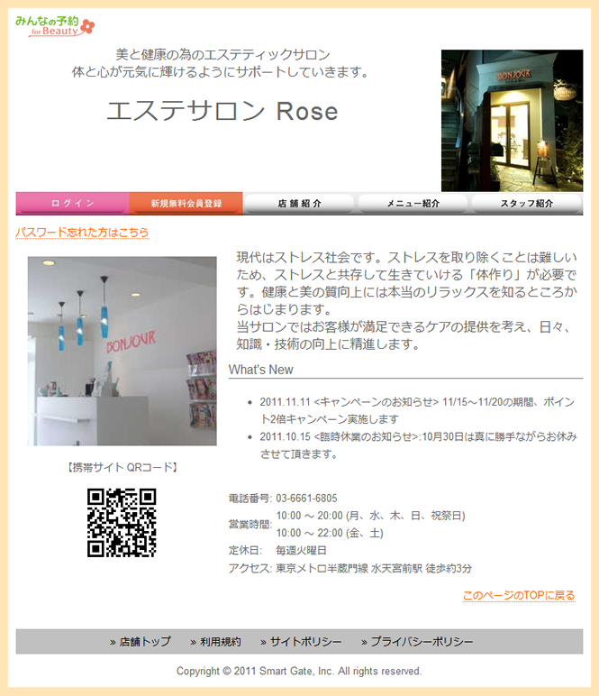 店舗ホームページ(TOPページ)見本